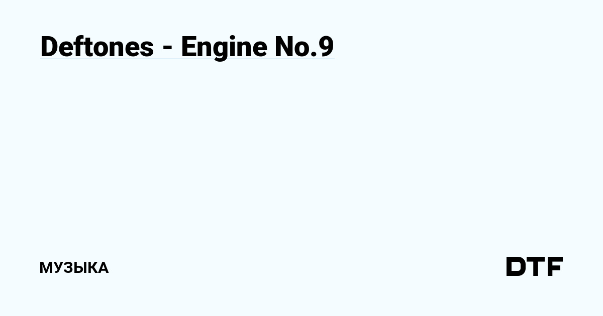 Deftones — Engine No.9