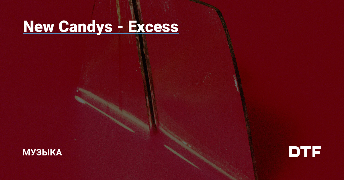 New Candys — Excess