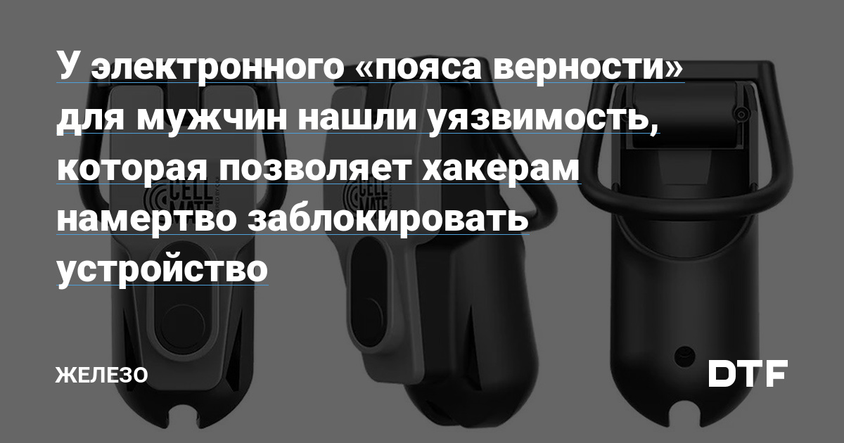 Средневековые пояса верности: страшные, неудобные и скорее всего поддельные