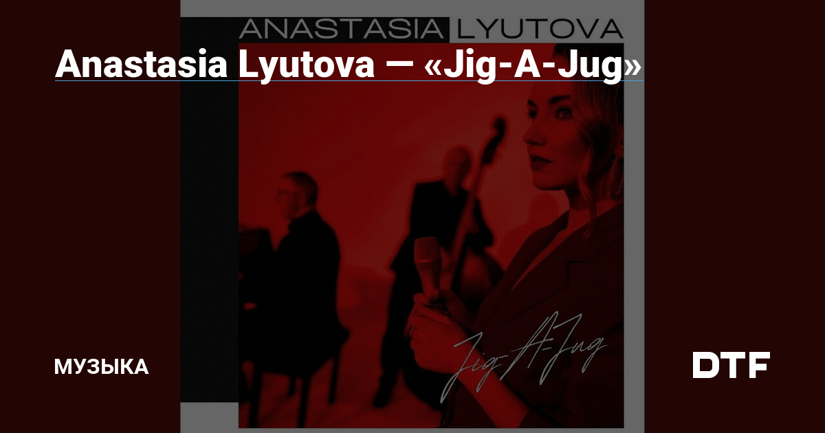 Anastasia Lyutova — «Jig-A-Jug»