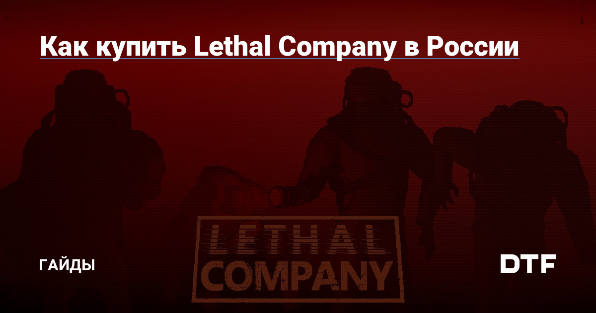    Lethal Company       