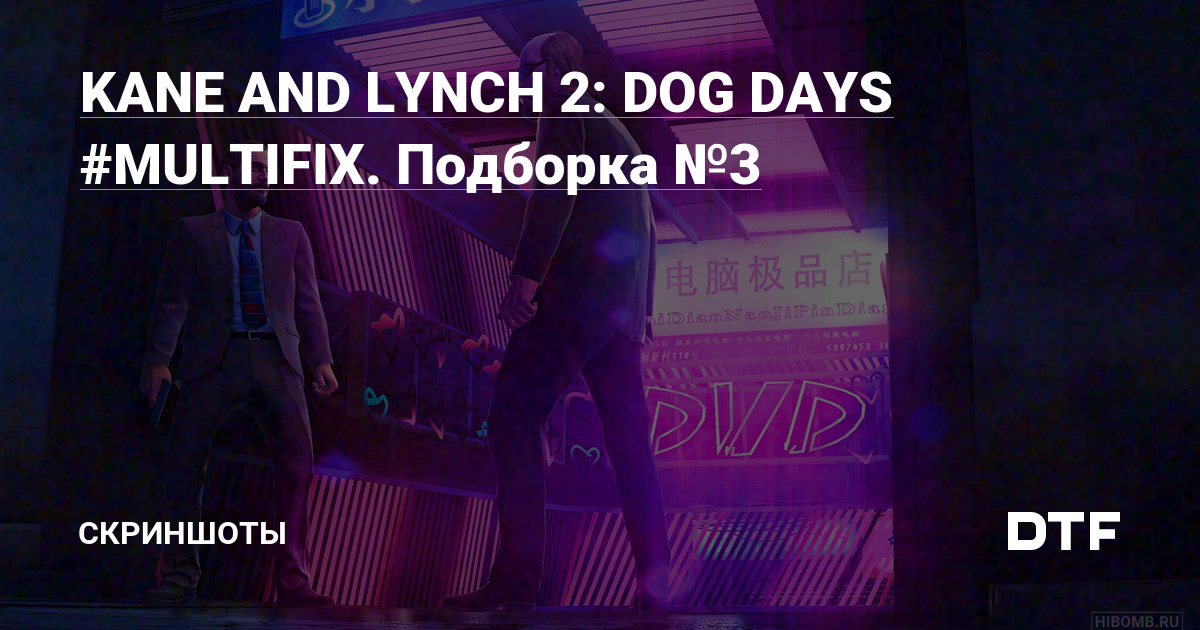 KANE AND LYNCH 2: DOG DAYS #MULTIFIX. Подборка №3 — Скриншоты на DTF