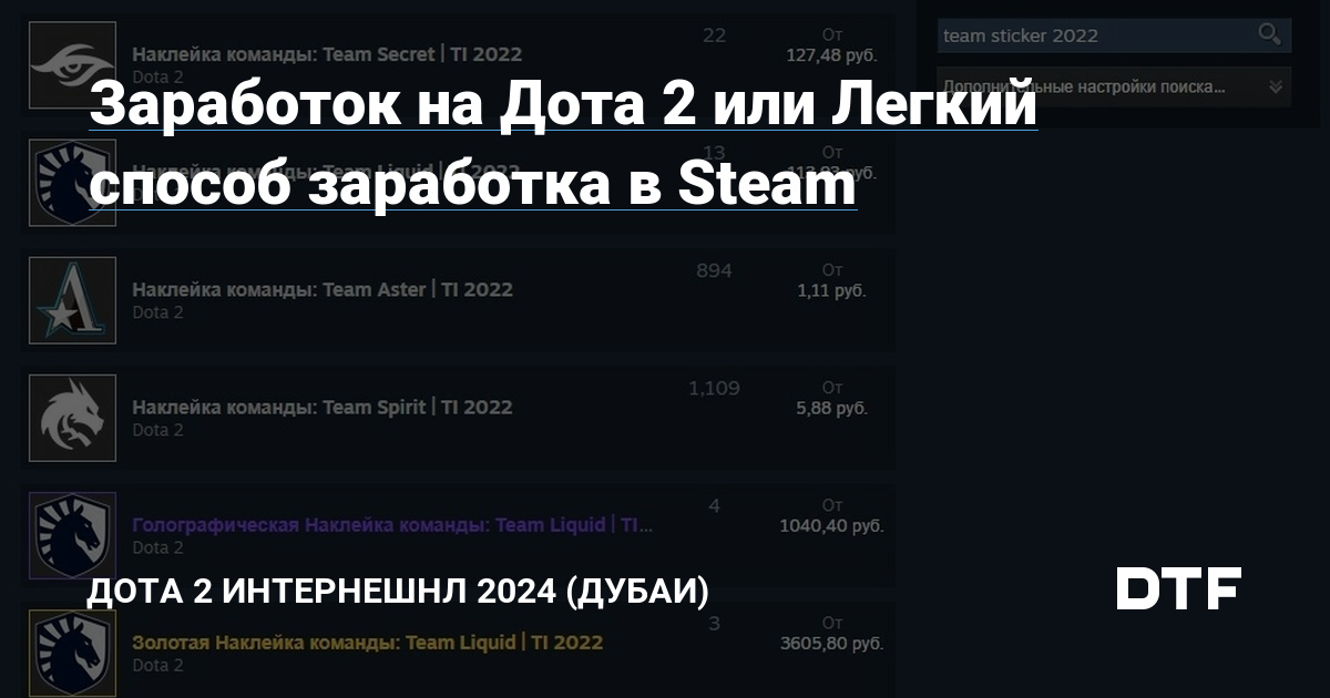 Заработок на Дота 2 или Легкий способ заработка в Steam — Дота 2