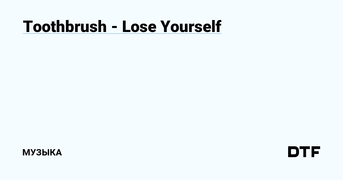 Toothbrush — Lose Yourself