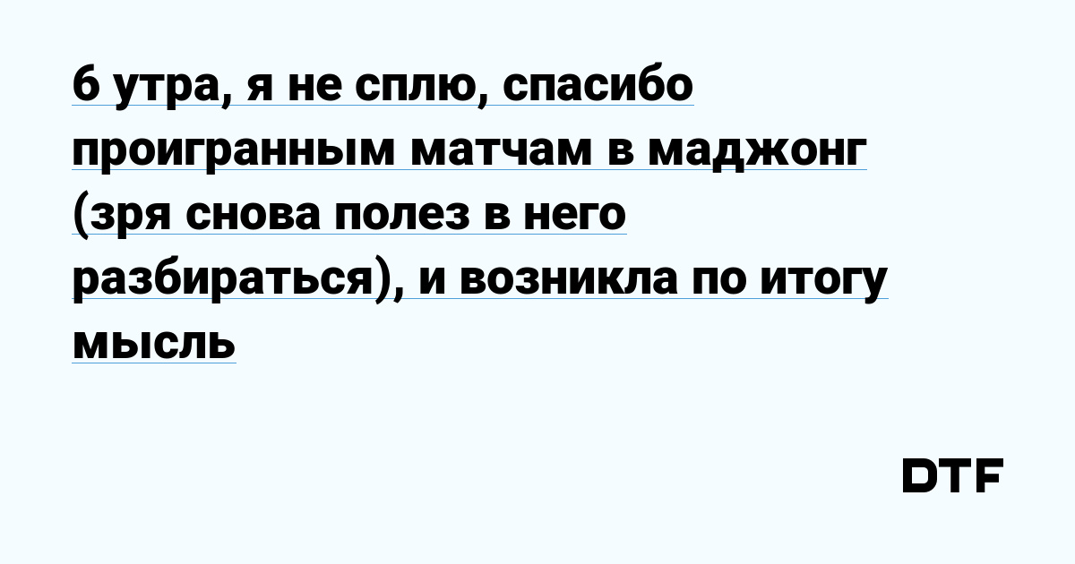 в 6 утра я снова не спал песня