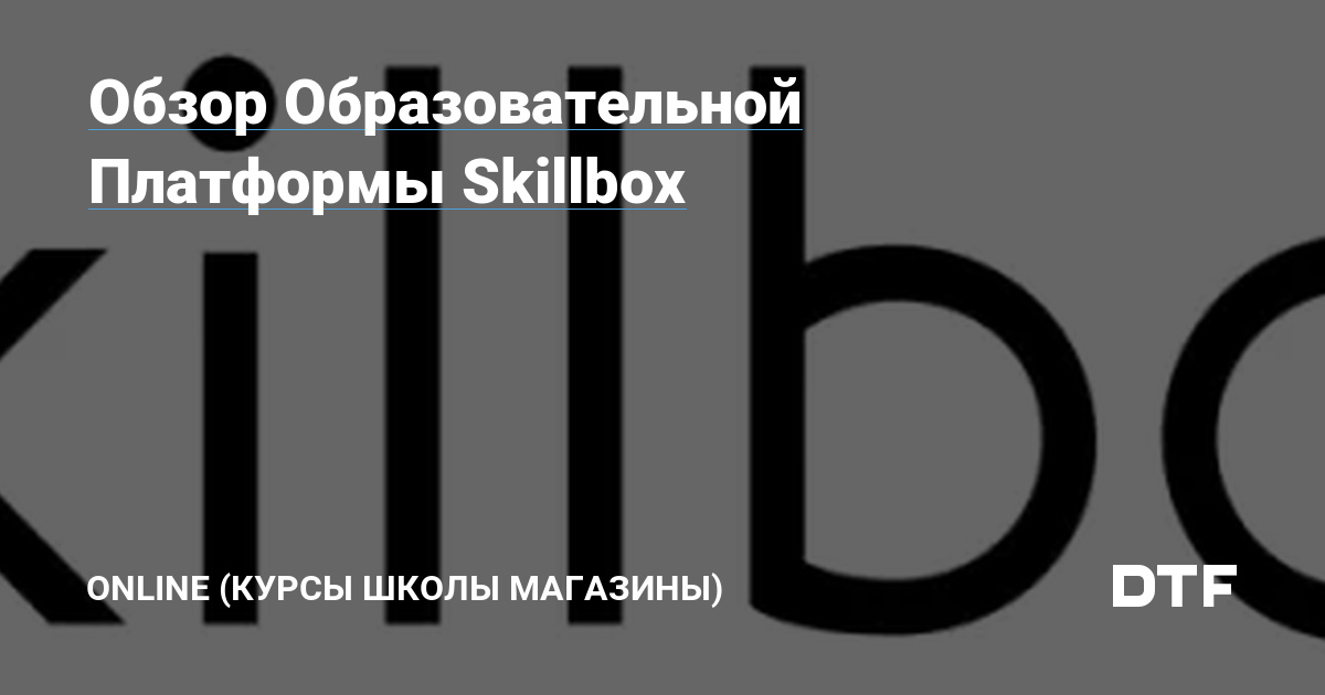                Skillbox