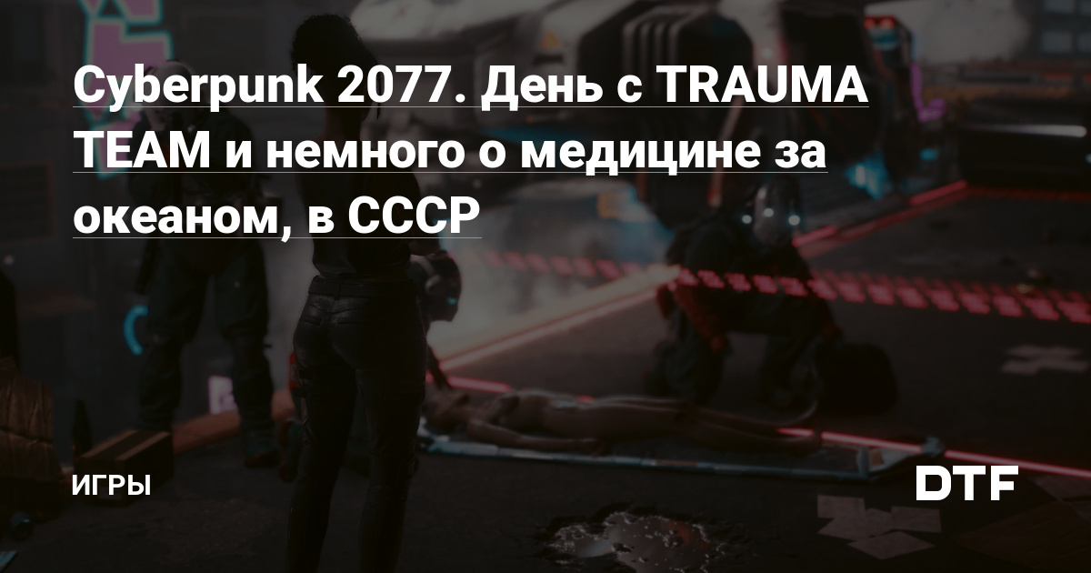  STL  Trauma Team sign Cyberpunk 2077      3D-Cults