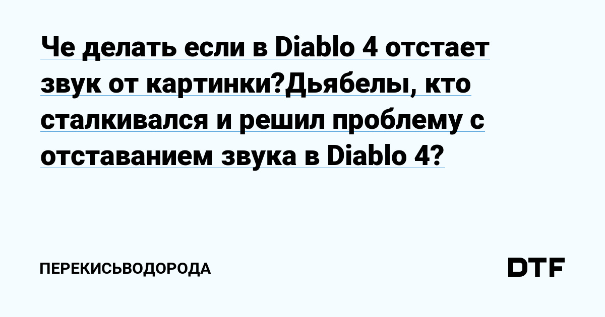 Звук отстаёт от видео: причины и способы решения проблемы