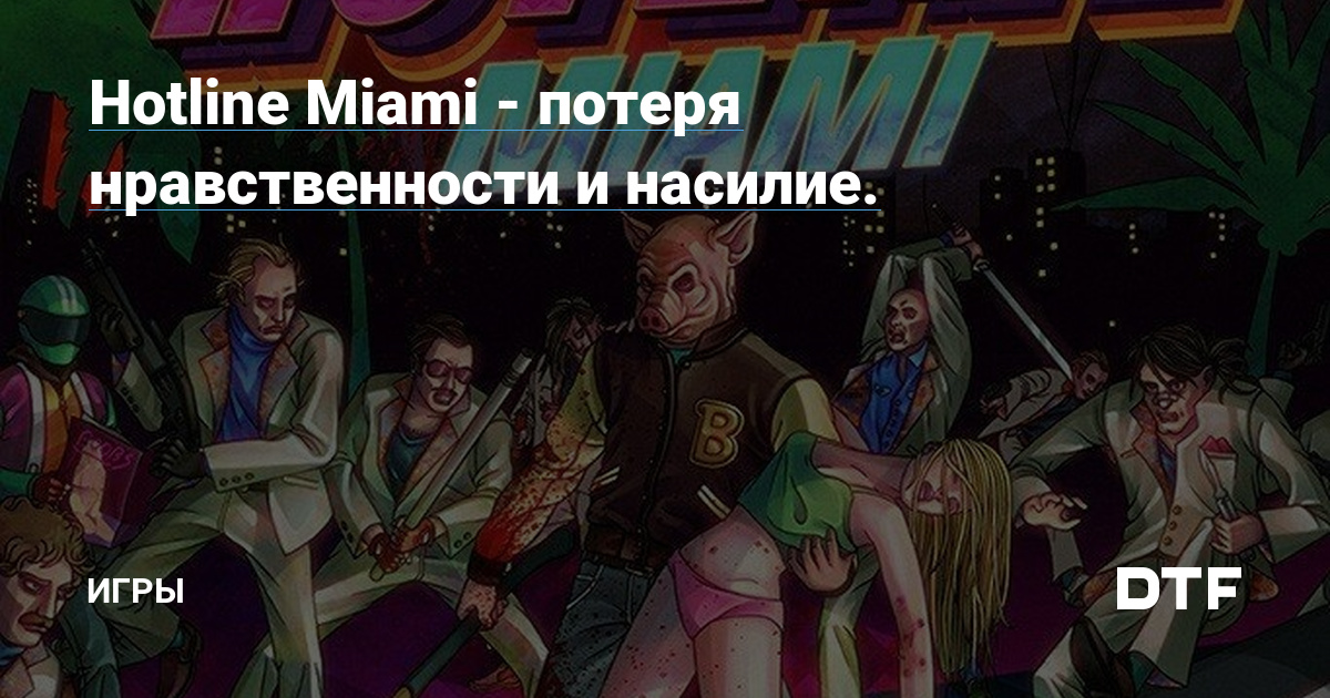    Hotline Miami - YouTube