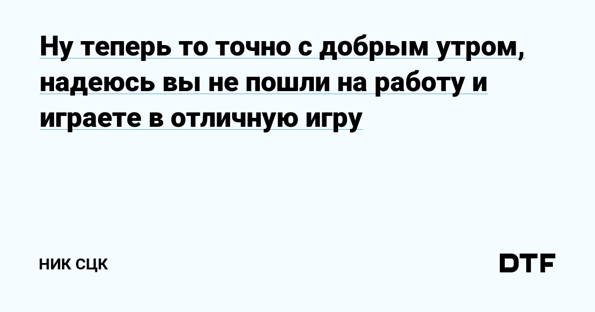 Ну теперь то точно с добрым утром, надеюсь вы не пошли на работу и