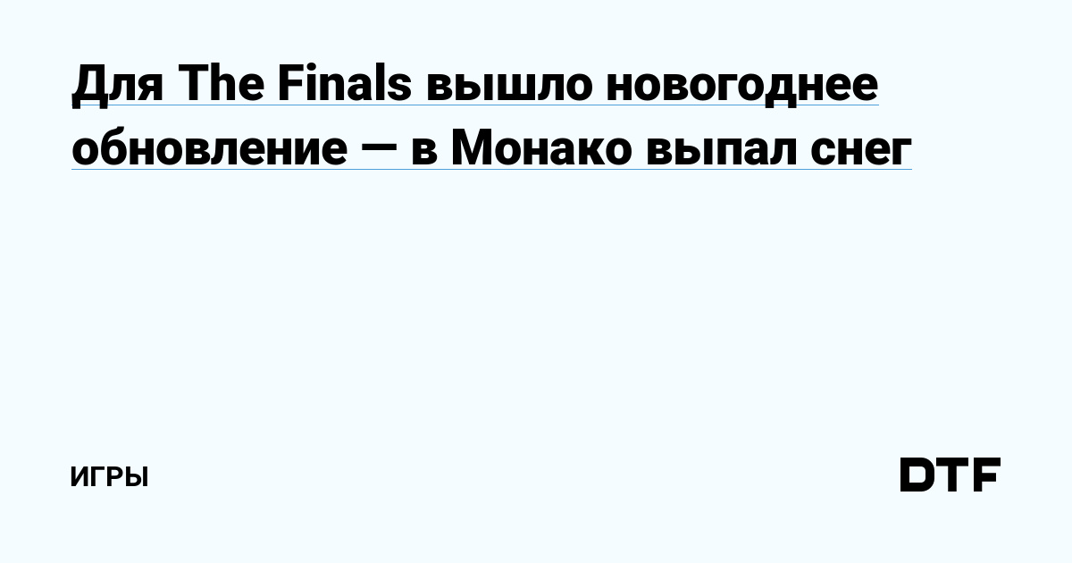 The Finals -       Steam