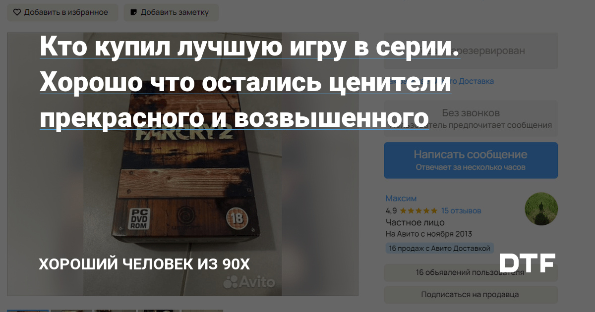 Кто купил лучшую игру в серии. Хорошо что остались ценители прекрасного и возвышенного — Хороший человек из 90х на DTF