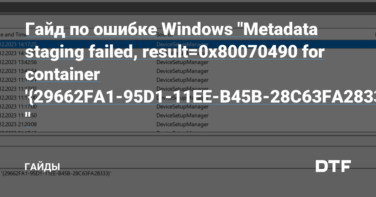 windows-metadata-staging-failed-result-0x80070490-for