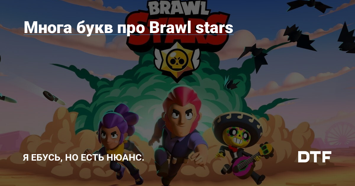      Brawl Stars