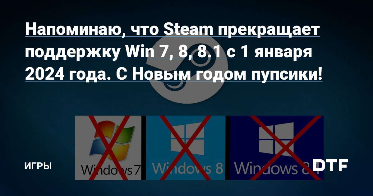 Steam   Windows 7  Windows 8    1   2024     DTF