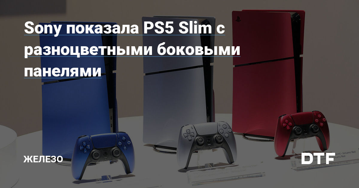 Playstation 5 slim