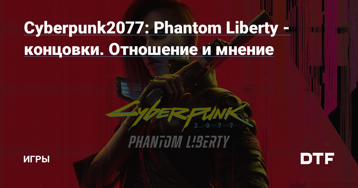  Cyberpunk 2077 Phantom Liberty      