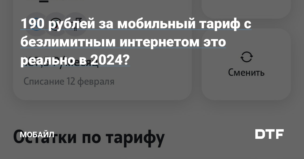 ТЕЛЕ2 безлимитные тарифы на интернет: что это и как выбрать лучший вариант для вас