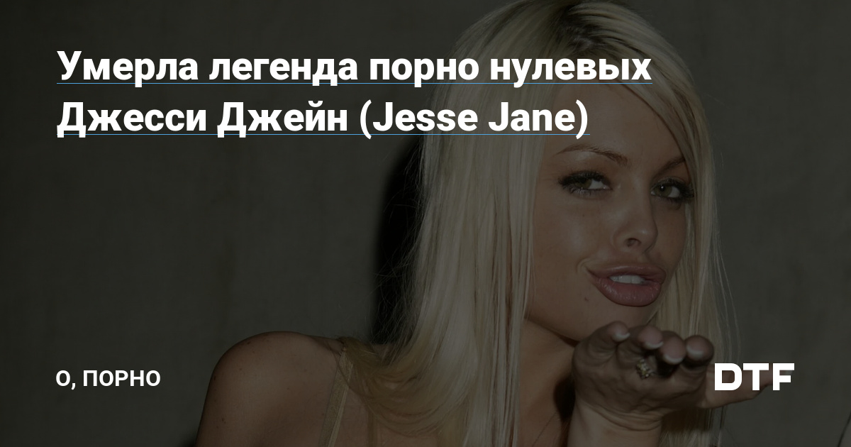 Jesse Jane