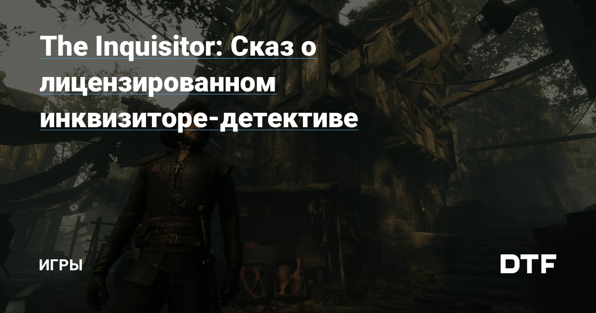 inquisitor   TikTok Search