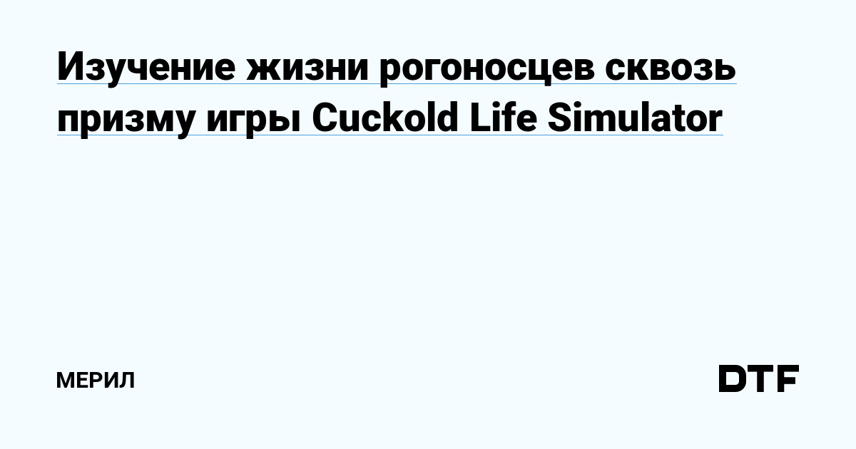 Ответы talanova-school.ru: В чем разница между куколд и сексвайф?