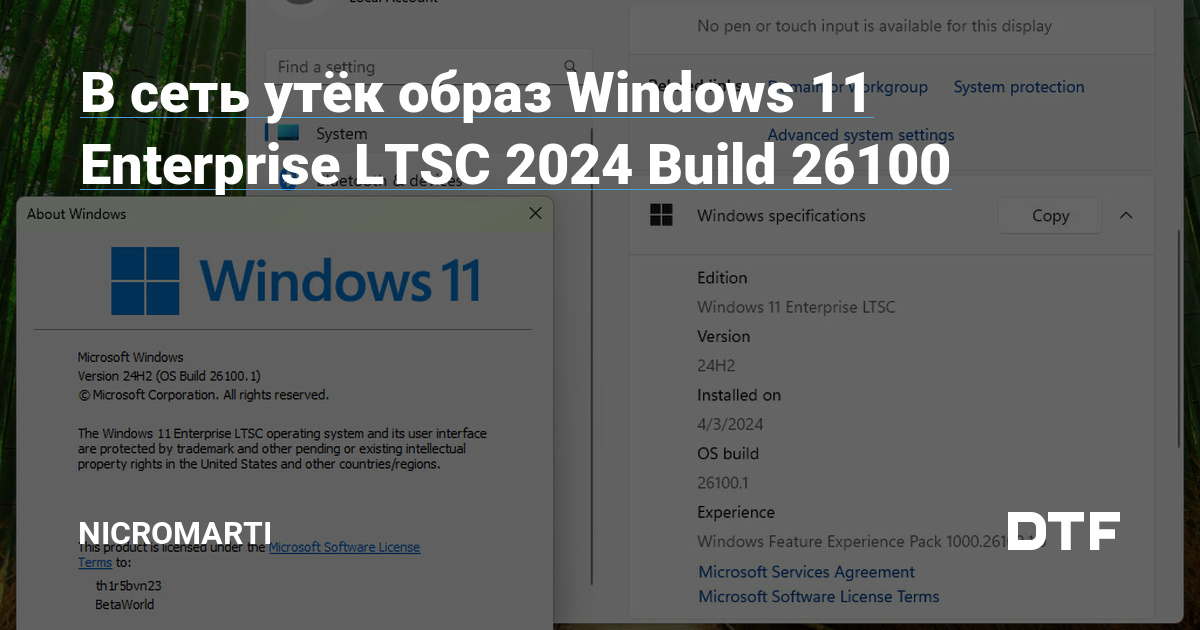 В сеть утёк образ Windows 11 Enterprise LTSC 2024 Build 26100