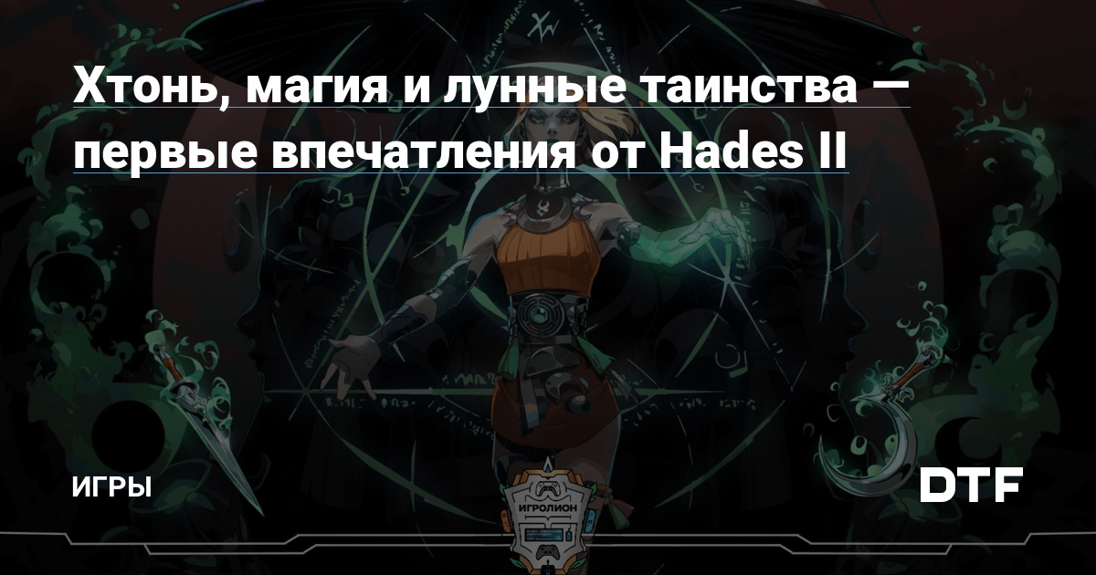 Hades II             