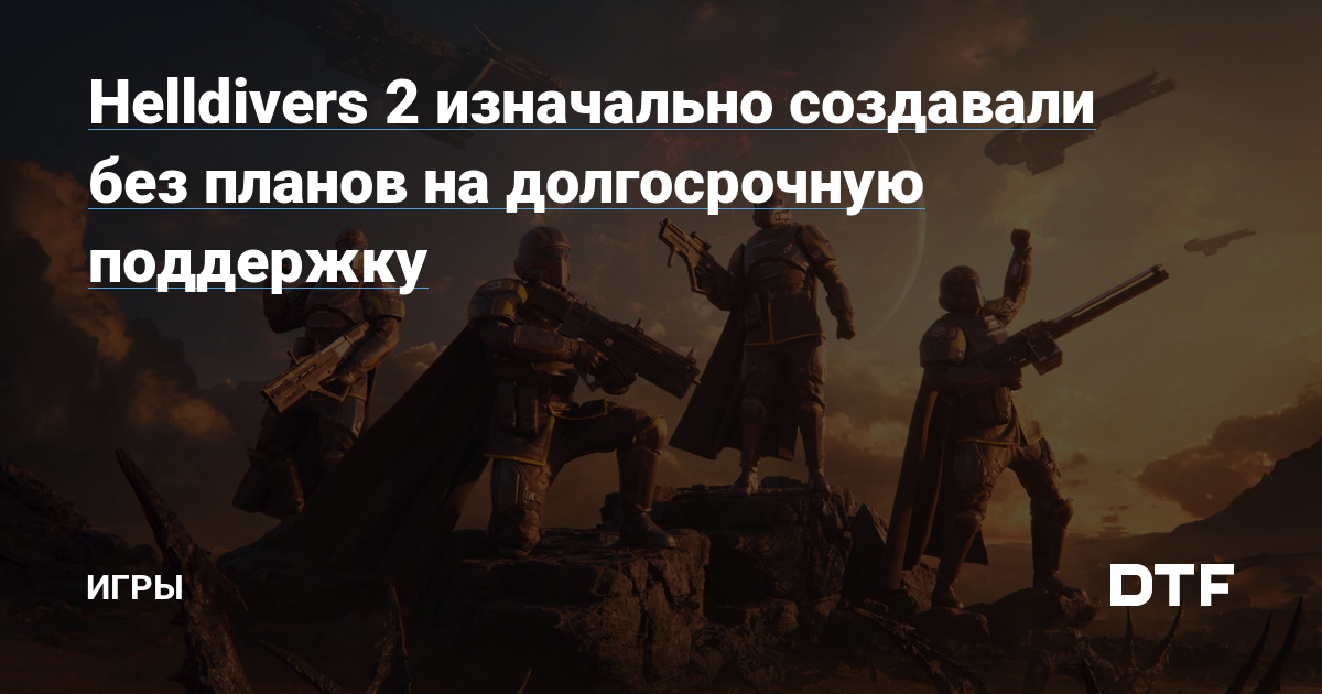    Helldivers 2           -  