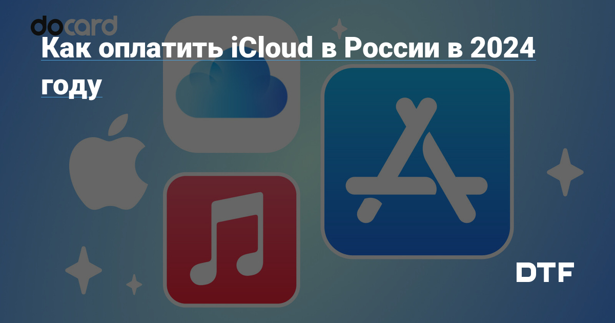 как оплатить icloud в россии 2024 теле2