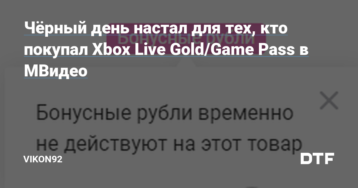 Xbox Live Gold Game Pass Vikon Dtf