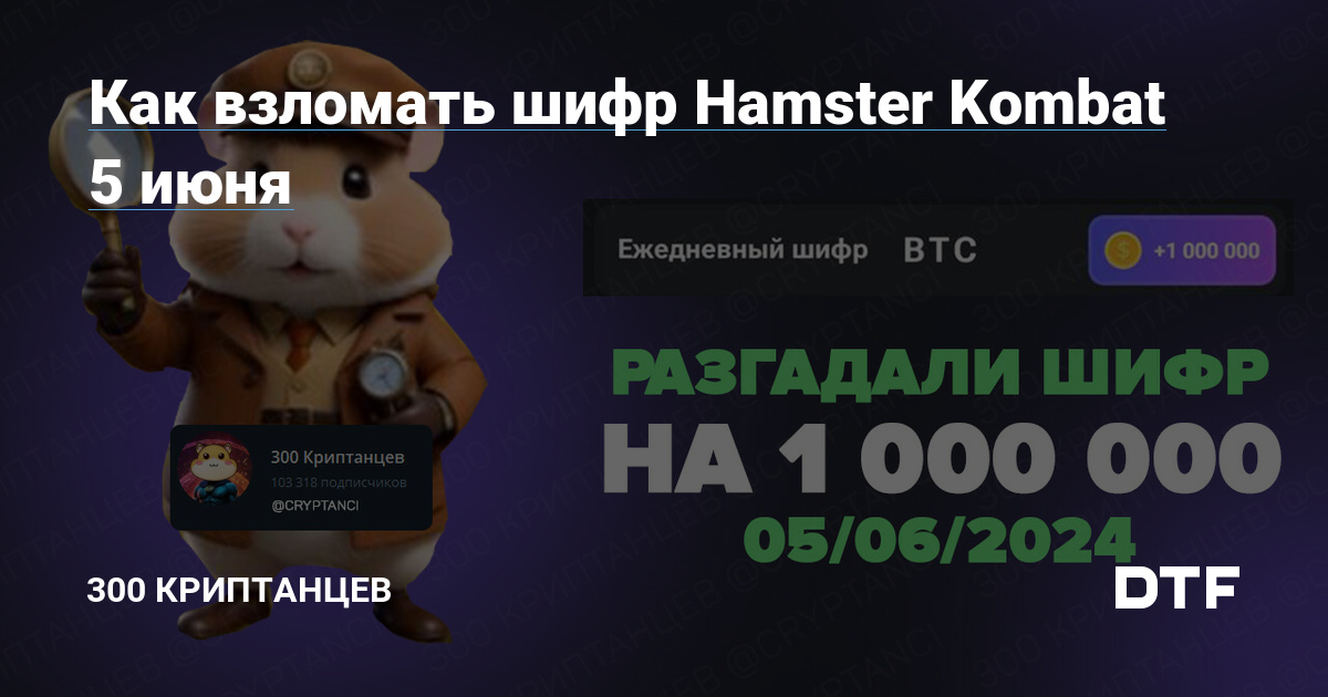 Hamster kombat шифр 07.07