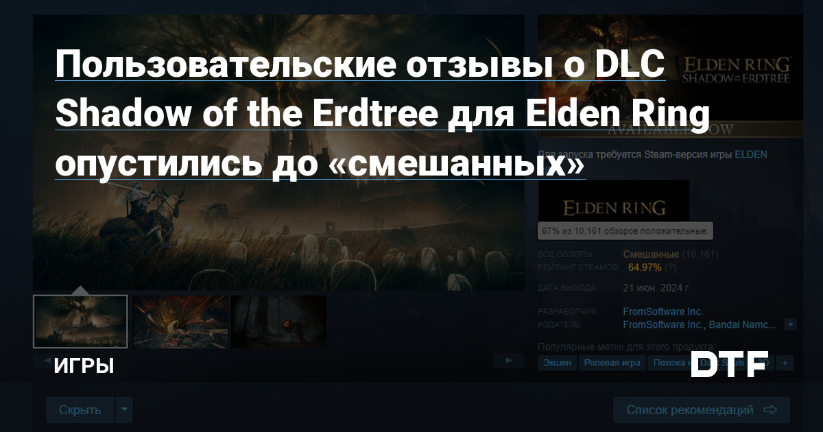 Consumer evaluations for Elden Ring’s Shadow of the Erdtree DLC drop to “blended” – Video games on DTF