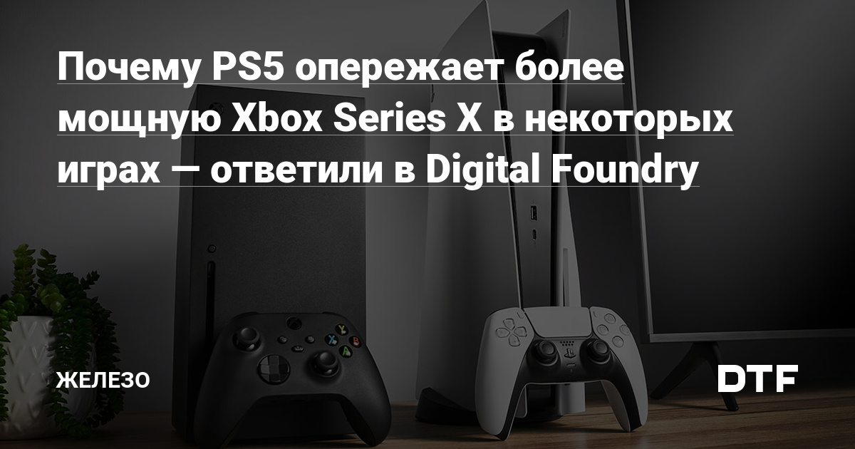 Why PS5 is forward of the extra highly effective Xbox Collection X in some video games – answered by Digital Foundry – {Hardware} on DTF