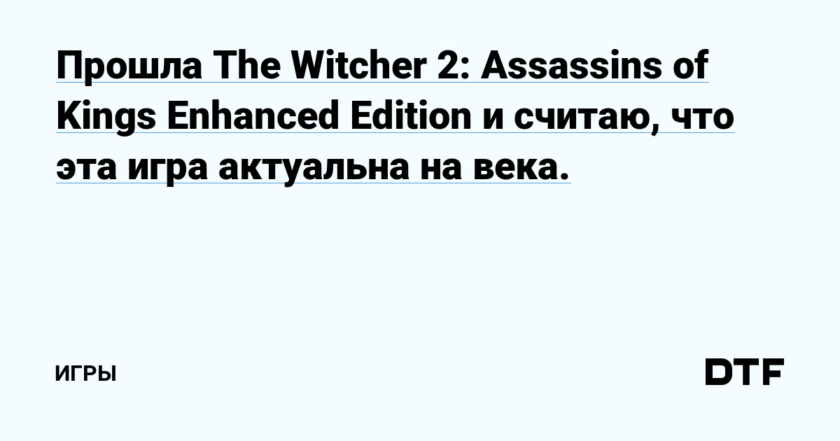 I completed The Witcher 2: Assassins of Kings Enhanced Version and I believe this recreation is related for ages.  – Video games on DTF