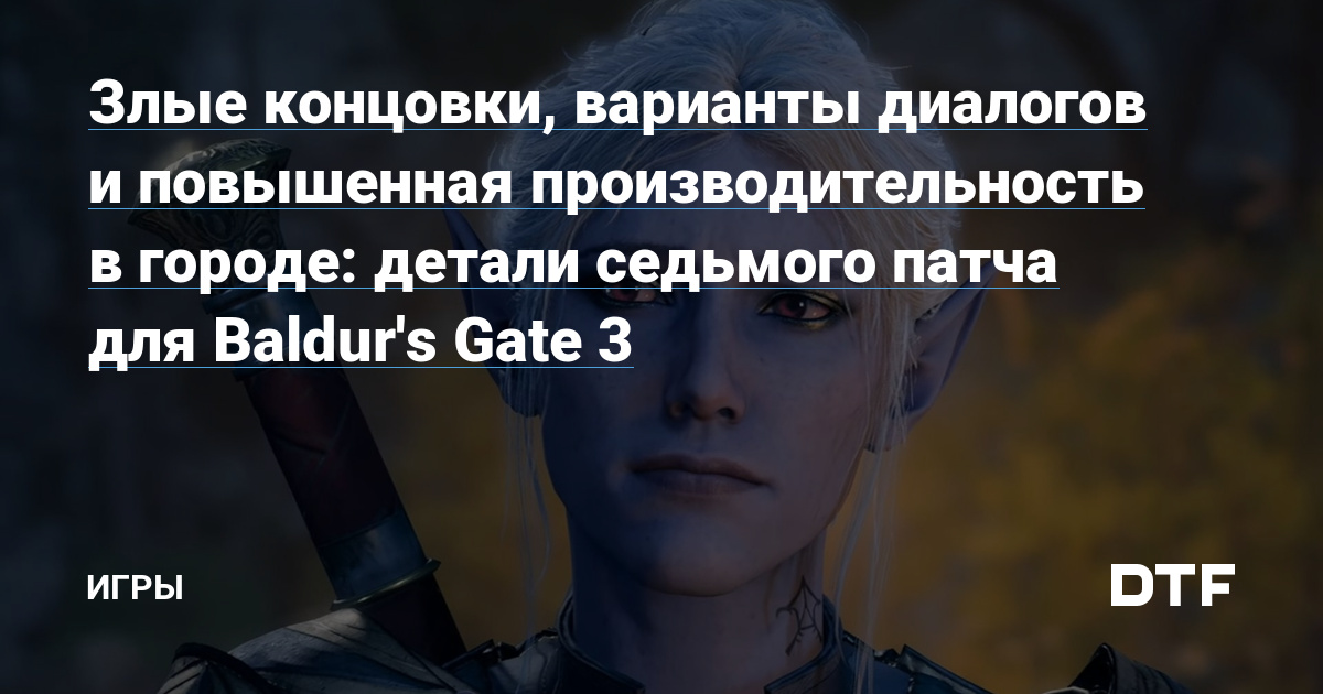 Evil endings, dialogue choices and extra achievements within the metropolis: particulars of the seventh patch for Baldur’s Gate 3 – Video games on DTF