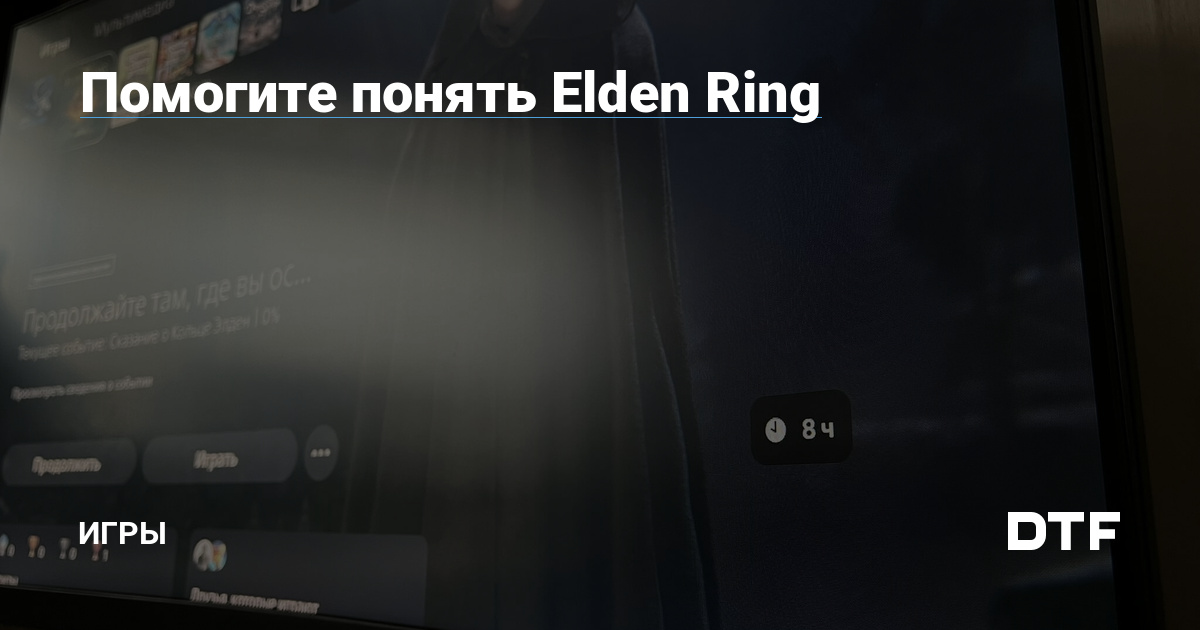 Assist me perceive Elden Ring – Video games on DTF