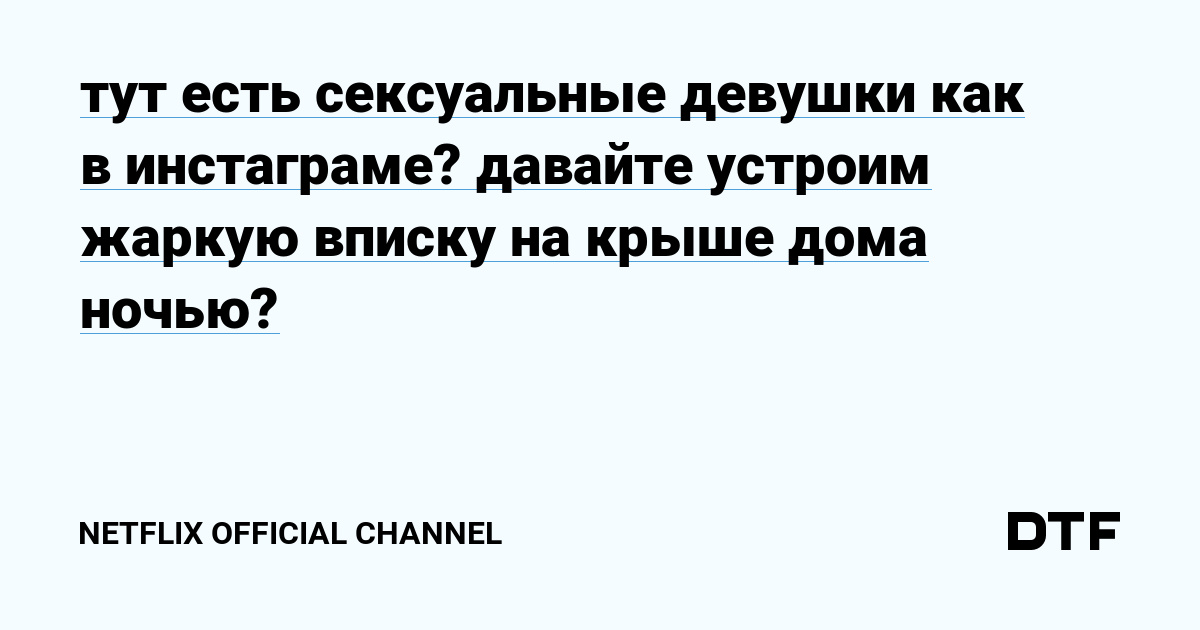 🔥Осторожно, 🔞+ Горячие интимные сообщения на ночь, чтобы он думал только о вас Поздним.. | VK