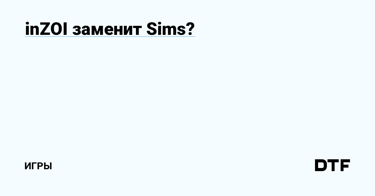 Технические проблемы Sims 4