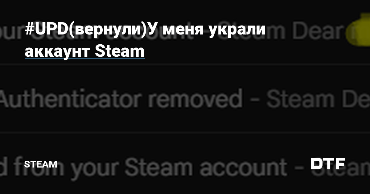 Что делать, если украли аккаунт стим и поменяли почту и пароль?