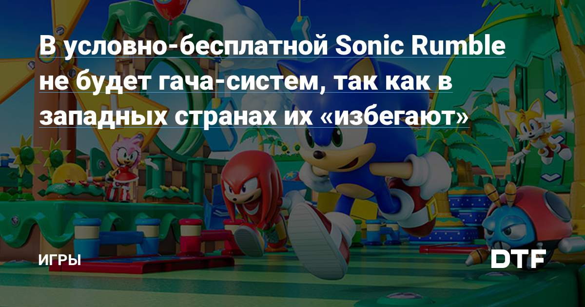 The free-to-play Sonic Rumble will not have gacha systems, as they are “ignored” in Western countries – Games on DTF