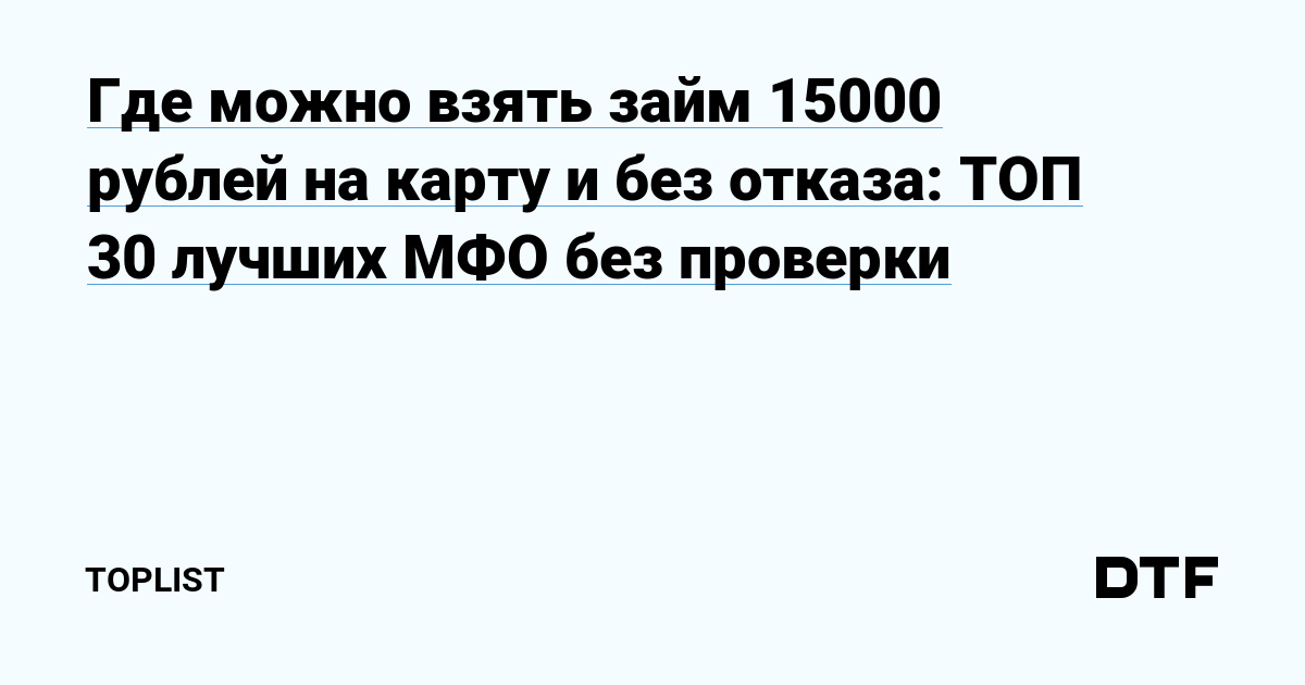 15000 рублей займ