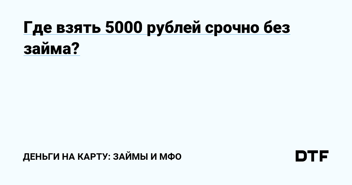 взять займы до 5000