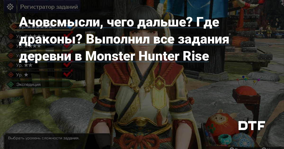 Ачовсмысли, чего дальше? Где драконы? Выполнил все задания деревни в 