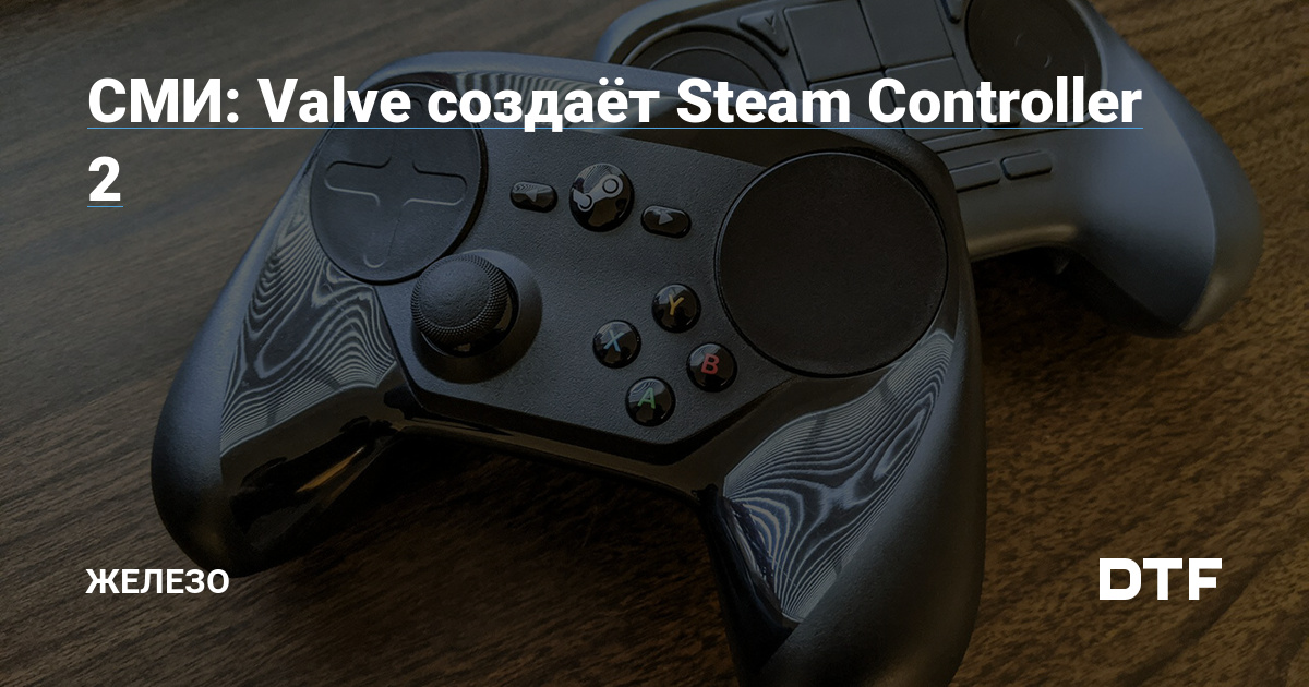 СМИ: Valve создаёт Steam Controller 2