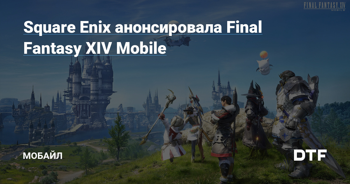 Square Enix анонсировала Final Fantasy XIV Mobile