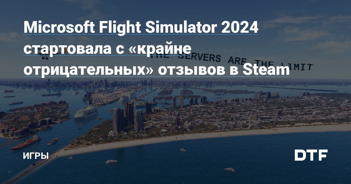 Microsoft Flight Simulator 2024 стартовала с «крайне отрицательных» отзывов в Steam