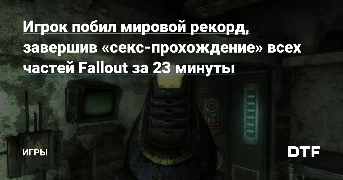 Моды для Fallout 3 - optnp.ru