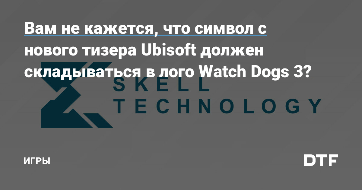 Эмблема корпорации Umeni-Zulu из Watch Dogs очень уж схожа с логотипом  сайта Old-Games.RU :: Забавные сходства