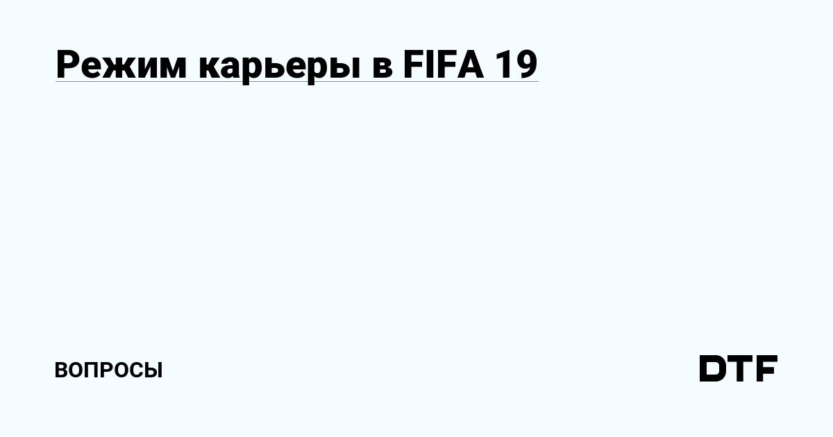 FIFA 19       