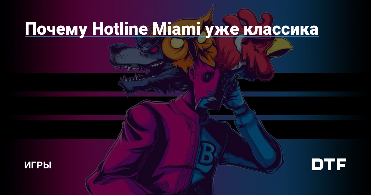   HOTLINE MIAMI        by     Medium